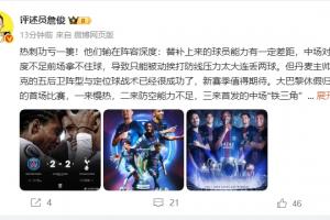 Kaiyun开云官方网站中国登录-詹俊：弗兰克战术成功但热刺输在阵容深度，恩里克替补发挥作用